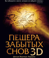 Пещера забытых снов /  ()