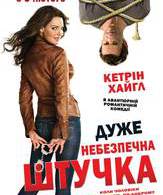 Очень опасная штучка /  ()