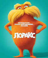 Лоракс /  ()
