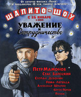 Шапито-шоу /  ()