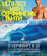 Серфинг на Таити /  ()