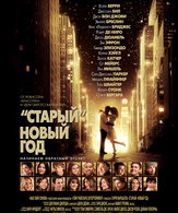 «Старый» Новый год /  ()