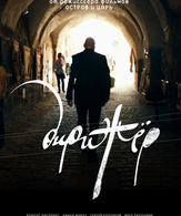 Дирижёр /  ()
