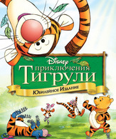 Приключения Тигрули /  ()