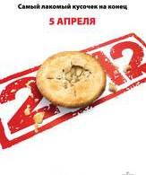 Американский пирог: Все в сборе /  ()
