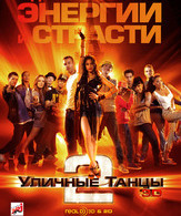 Уличные танцы 2 /  ()