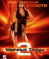 Уличные танцы 2 /  ()
