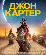 Джон Картер /  ()
