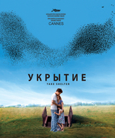 Укрытие /  ()