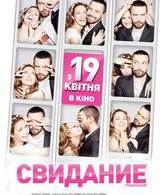 Свидание /  ()