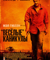 «Весёлые» каникулы /  ()
