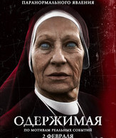 Одержимая /  ()