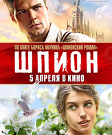 Шпион /  ()
