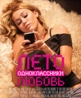 Лето. Одноклассники. Любовь /  ()