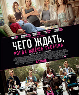Чего ждать, когда ждешь ребенка /  ()
