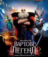 Хранители снов /  ()