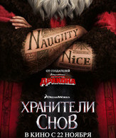 Хранители снов /  ()
