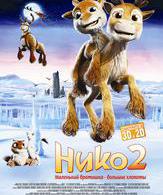 Нико 2 /  ()