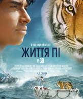 Жизнь Пи /  ()