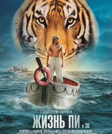 Жизнь Пи /  ()