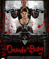 Охотники на ведьм /  ()