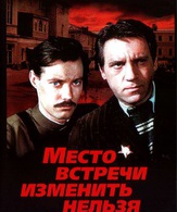 Место встречи изменить нельзя (мини-сериал) /  ()