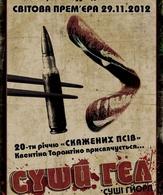 Суши гёл /  ()