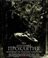 Шкатулка проклятия /  ()