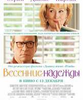 Весенние надежды /  ()