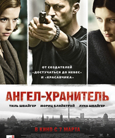 Ангел-хранитель /  ()