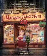 Магазинчик самоубийств /  ()