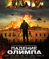 Падение Олимпа /  ()