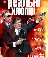 Реальные парни /  ()