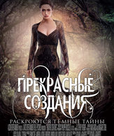 Прекрасные создания /  ()