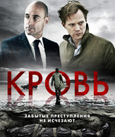 Кровь /  ()