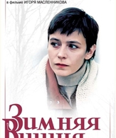 Зимняя вишня /  ()
