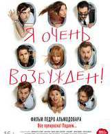 Я очень возбужден /  ()
