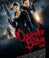 Охотники на ведьм /  ()