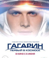 Гагарин. Первый в космосе /  ()