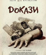 Улики /  ()