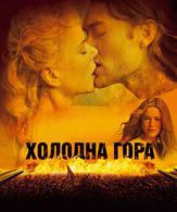 Cold Mountain /  ()