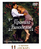 Правила виноделов /  ()