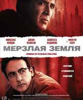 Мерзлая земля /  ()
