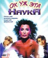 Ох уж эта наука! /  ()