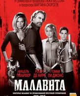 Малавита /  ()
