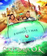 Сокровища О.К. /  ()