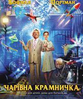 Лавка чудес /  ()