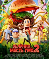 Облачно... 2: Месть ГМО /  ()