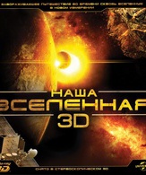 Наша Вселенная (видео) /  ()