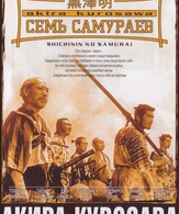 Семь самураев /  ()